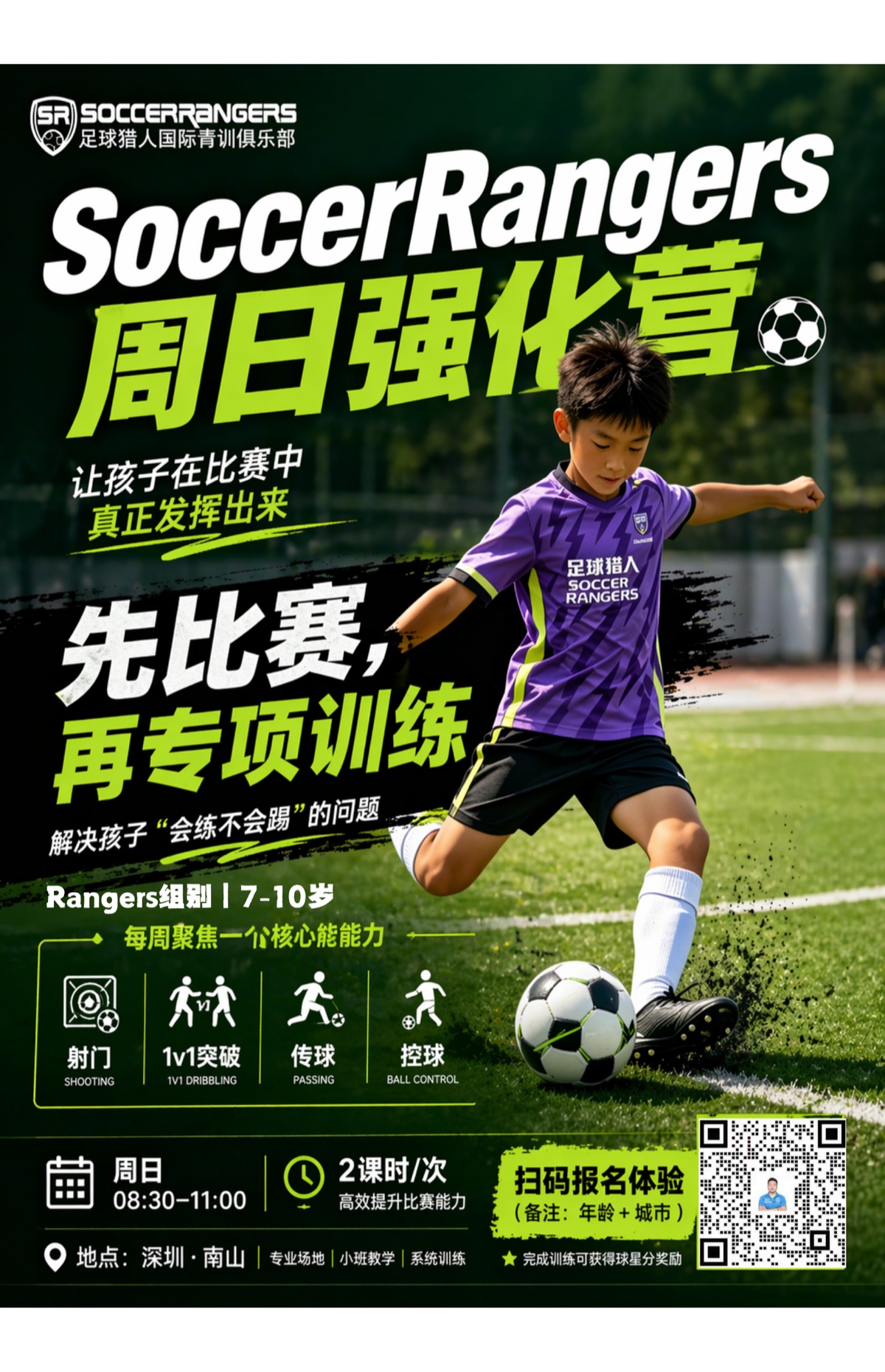 SoccerRangers Sunday Intensive poster with purple kit and course information